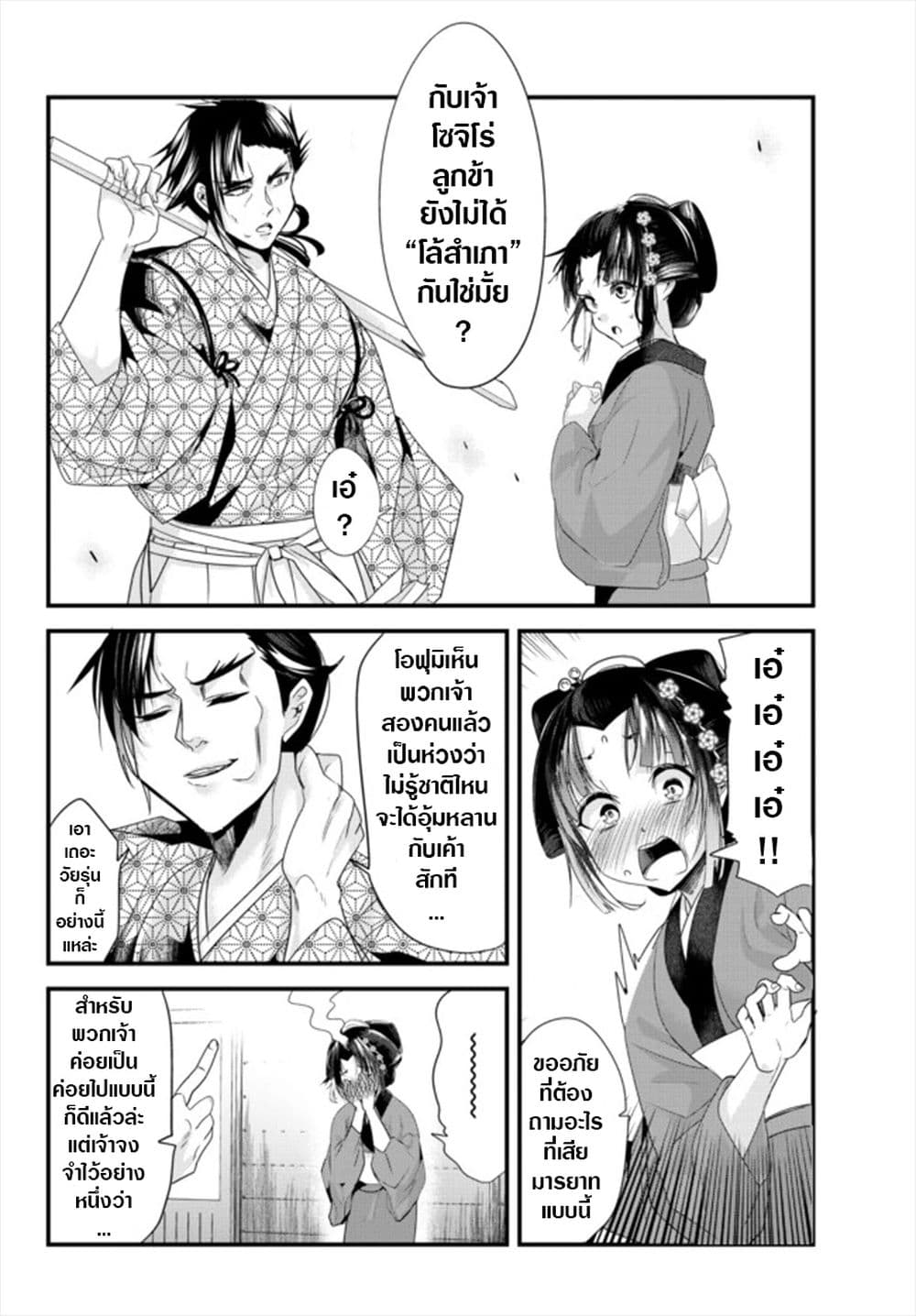 My New Wife Is Forcing Herself To Smile ออเจ้า ไฉนเลยจึงฝืนยิ้มอยู่ทุกเพลา page 6