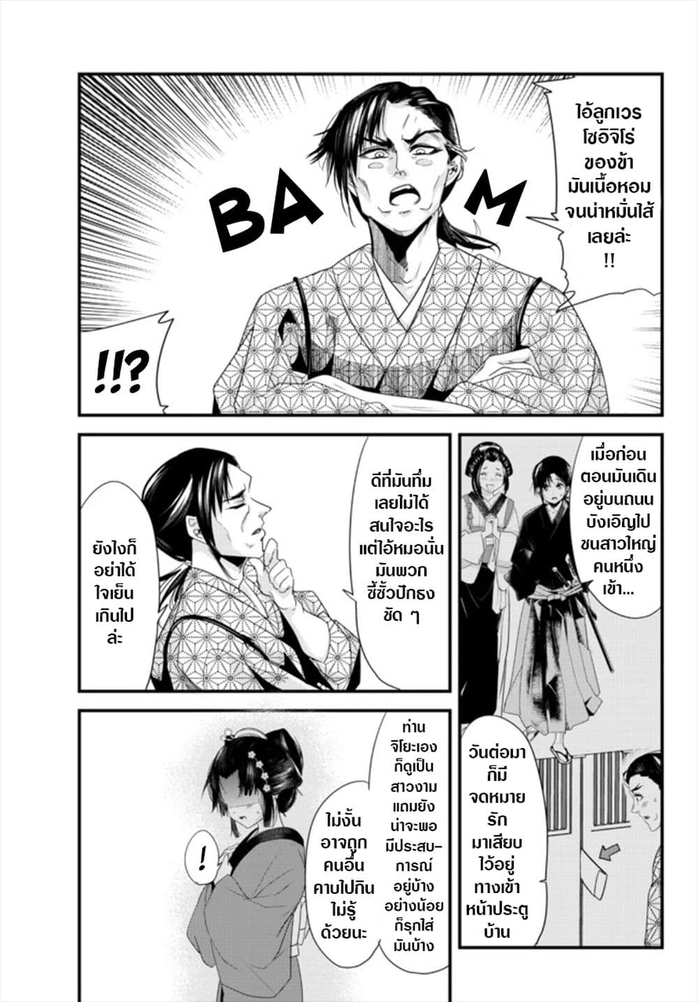 My New Wife Is Forcing Herself To Smile ออเจ้า ไฉนเลยจึงฝืนยิ้มอยู่ทุกเพลา page 7