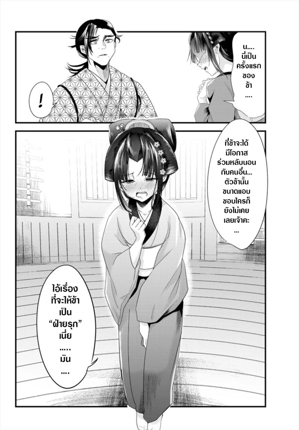 My New Wife Is Forcing Herself To Smile ออเจ้า ไฉนเลยจึงฝืนยิ้มอยู่ทุกเพลา page 8