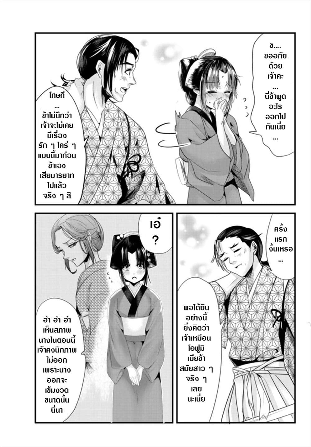 My New Wife Is Forcing Herself To Smile ออเจ้า ไฉนเลยจึงฝืนยิ้มอยู่ทุกเพลา page 9