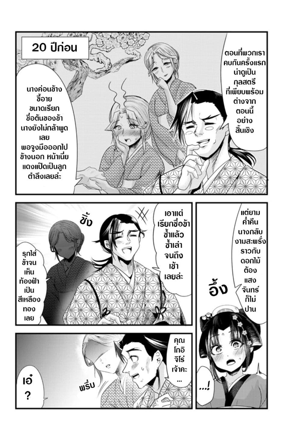 My New Wife Is Forcing Herself To Smile ออเจ้า ไฉนเลยจึงฝืนยิ้มอยู่ทุกเพลา page 10