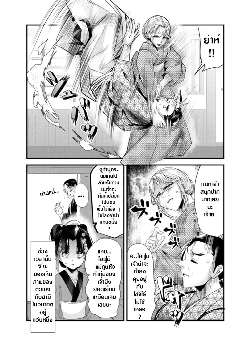 My New Wife Is Forcing Herself To Smile ออเจ้า ไฉนเลยจึงฝืนยิ้มอยู่ทุกเพลา page 11