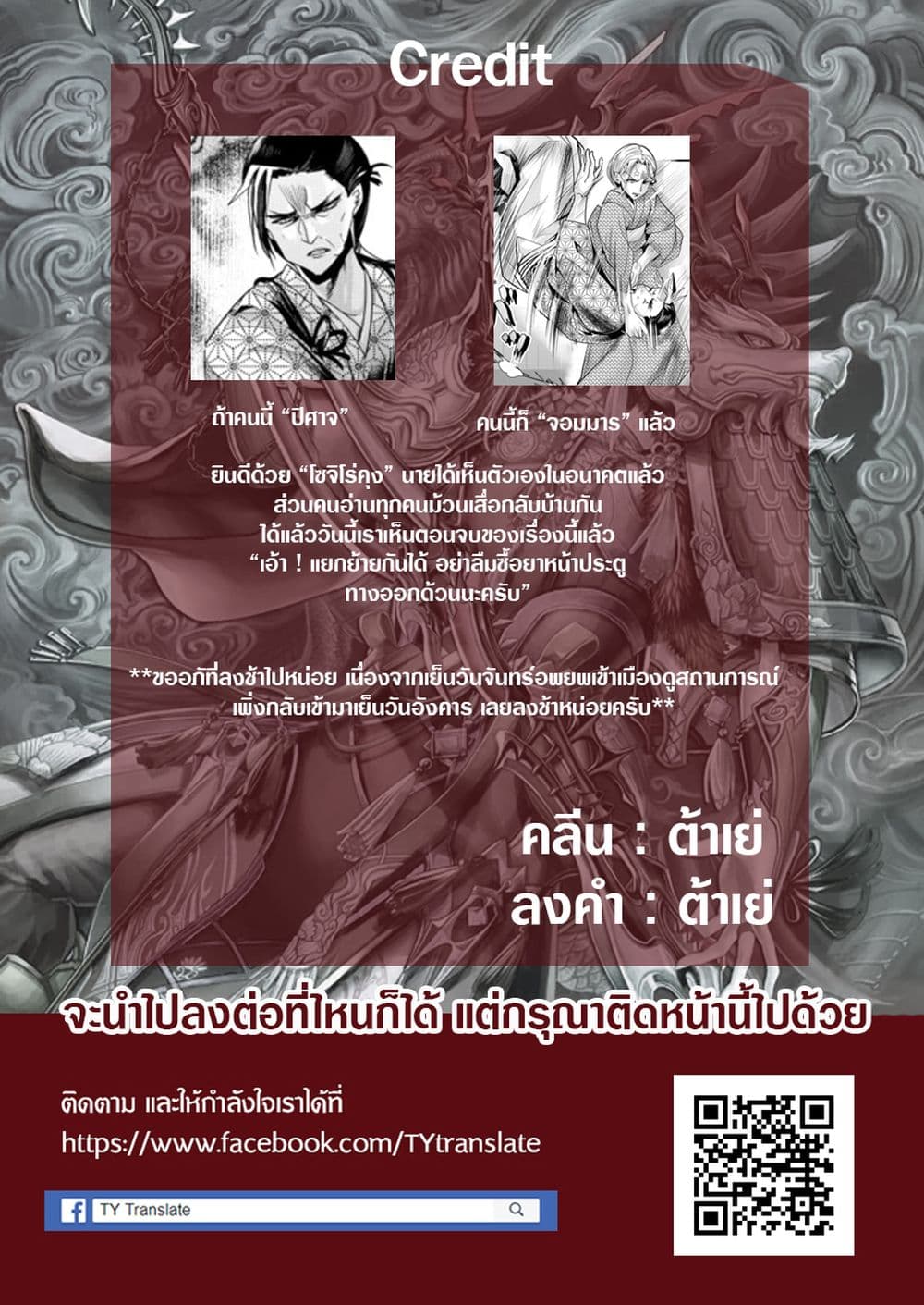 My New Wife Is Forcing Herself To Smile ออเจ้า ไฉนเลยจึงฝืนยิ้มอยู่ทุกเพลา page 12