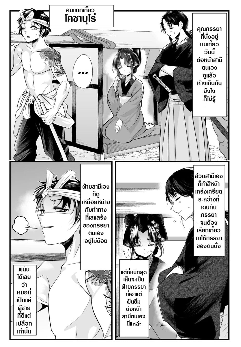 My New Wife Is Forcing Herself To Smile ออเจ้า ไฉนเลยจึงฝืนยิ้มอยู่ทุกเพลา page 1