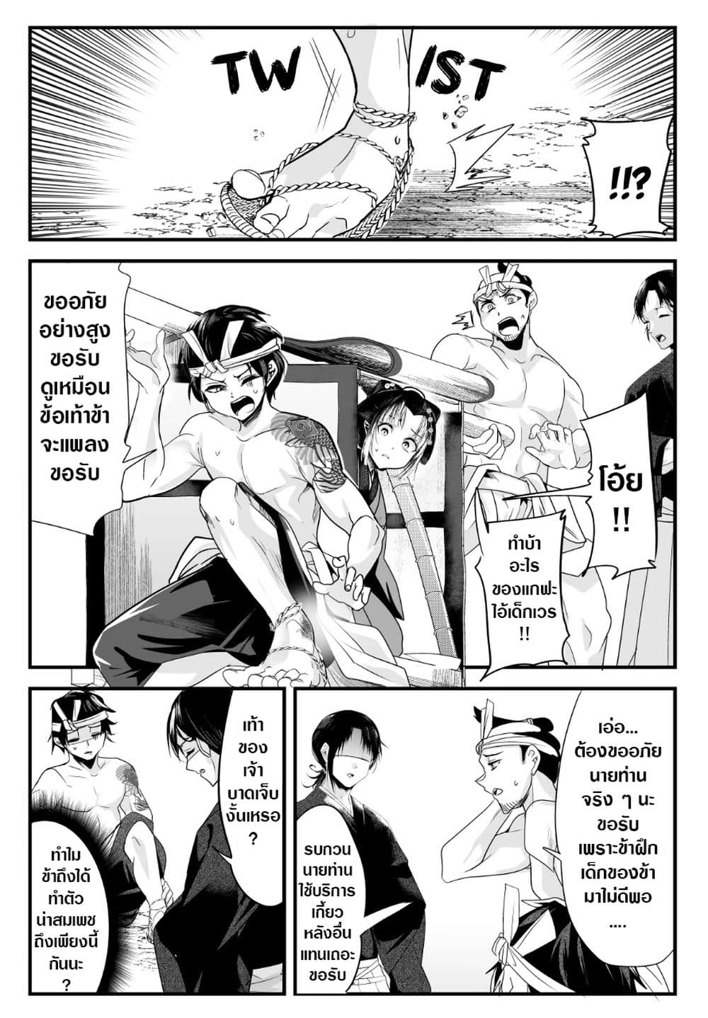 My New Wife Is Forcing Herself To Smile ออเจ้า ไฉนเลยจึงฝืนยิ้มอยู่ทุกเพลา page 2