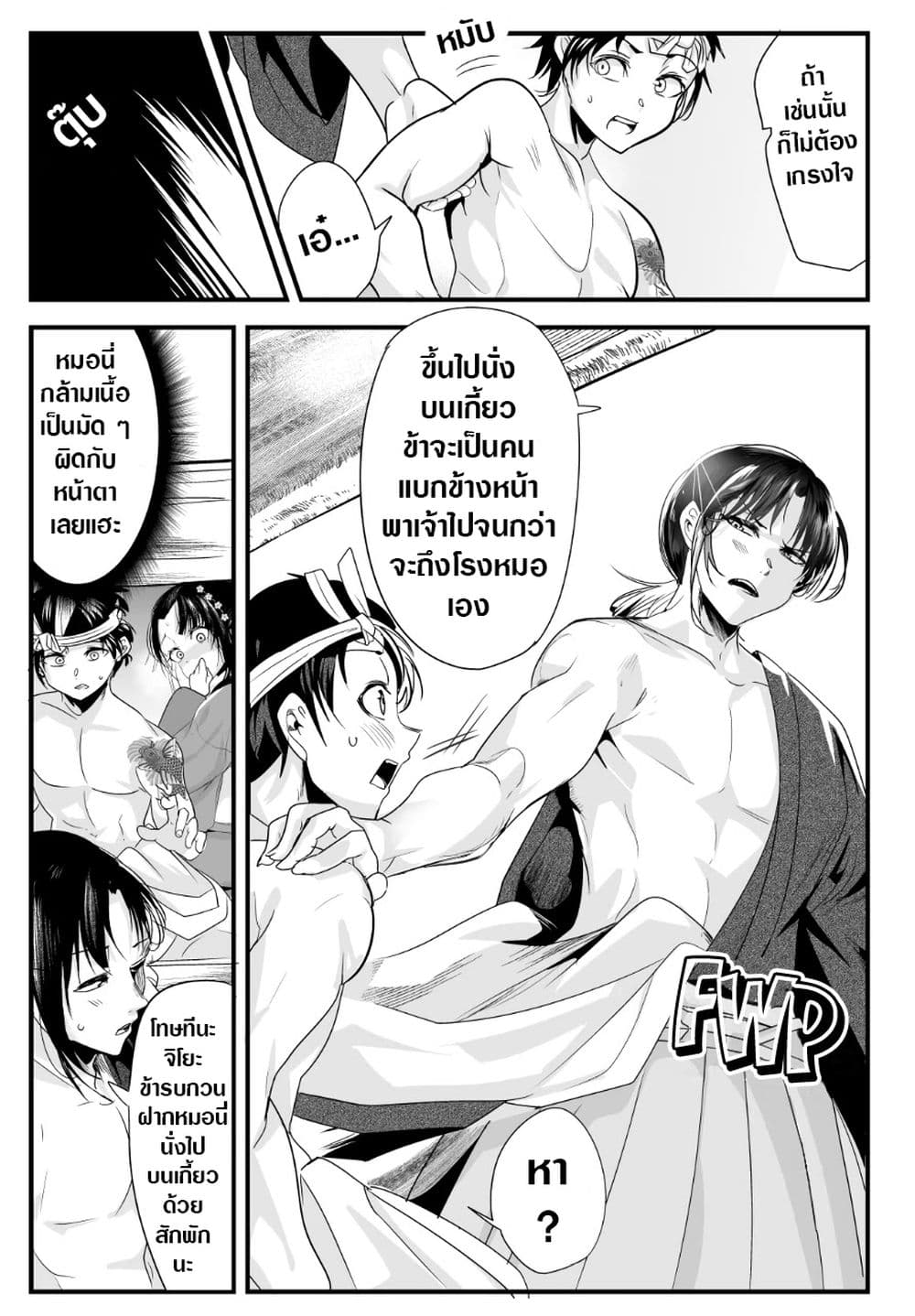 My New Wife Is Forcing Herself To Smile ออเจ้า ไฉนเลยจึงฝืนยิ้มอยู่ทุกเพลา page 3