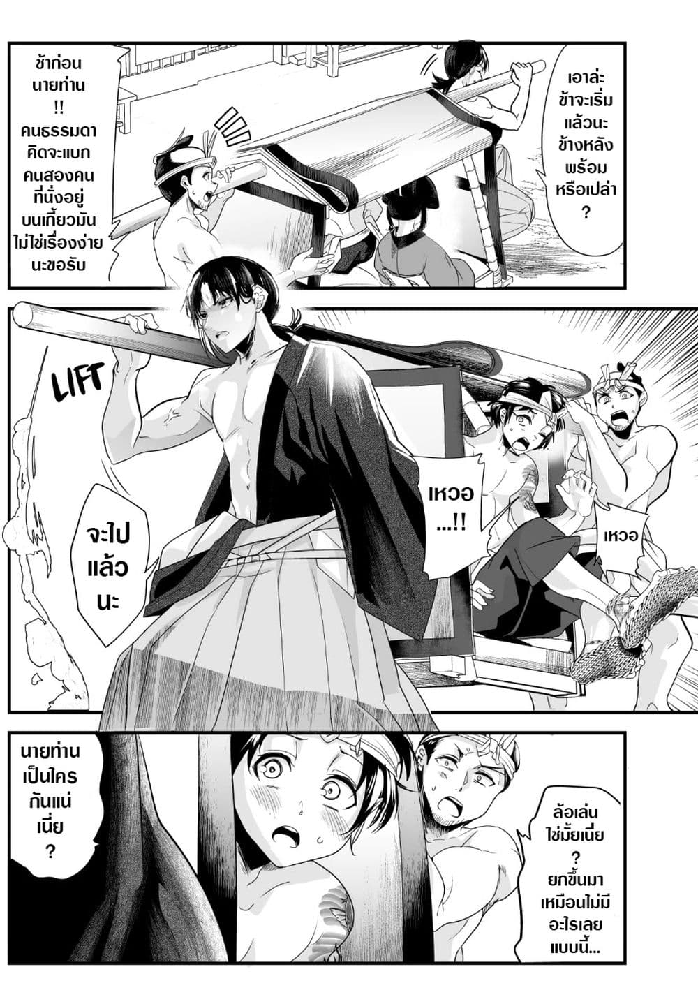My New Wife Is Forcing Herself To Smile ออเจ้า ไฉนเลยจึงฝืนยิ้มอยู่ทุกเพลา page 4
