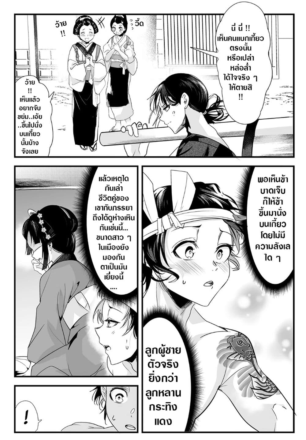 My New Wife Is Forcing Herself To Smile ออเจ้า ไฉนเลยจึงฝืนยิ้มอยู่ทุกเพลา page 5