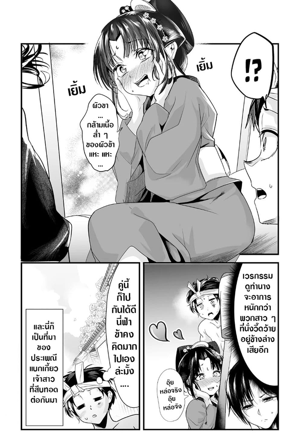 My New Wife Is Forcing Herself To Smile ออเจ้า ไฉนเลยจึงฝืนยิ้มอยู่ทุกเพลา page 6