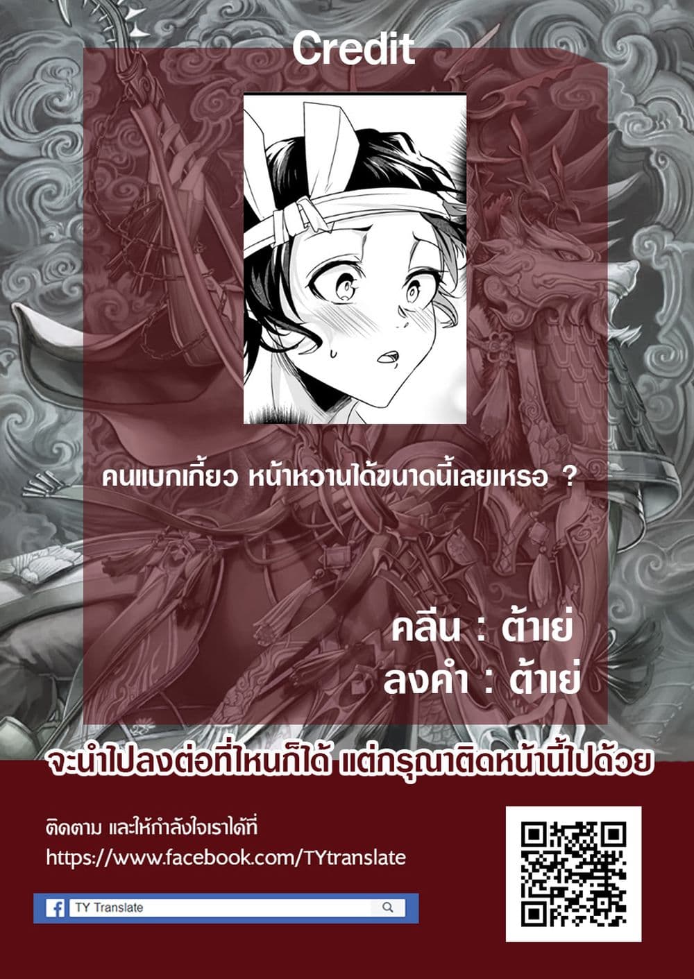 My New Wife Is Forcing Herself To Smile ออเจ้า ไฉนเลยจึงฝืนยิ้มอยู่ทุกเพลา page 7