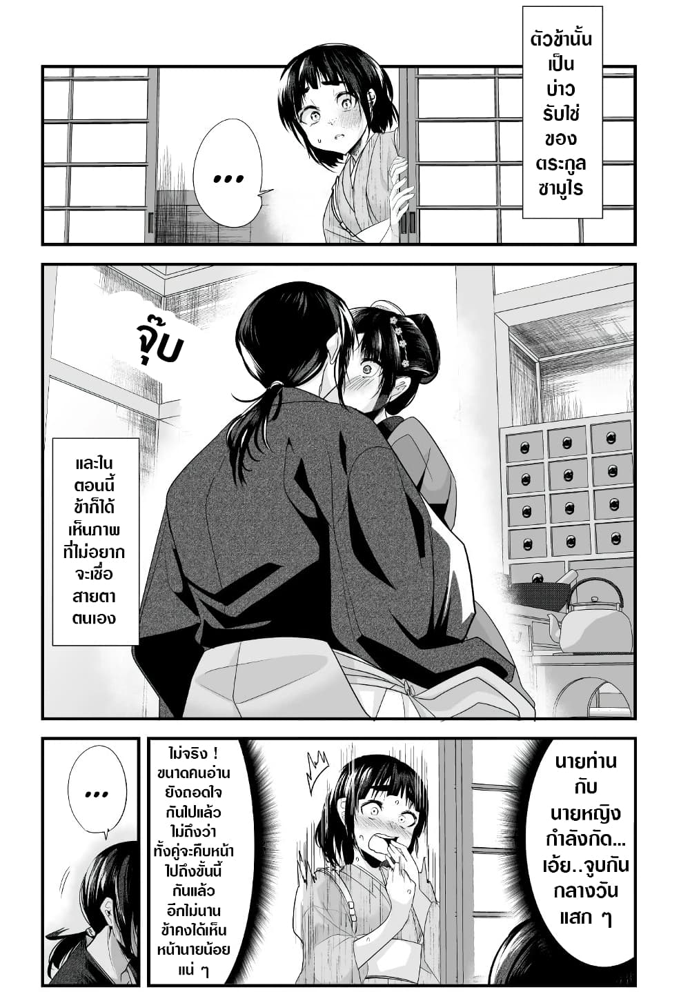 My New Wife Is Forcing Herself To Smile ออเจ้า ไฉนเลยจึงฝืนยิ้มอยู่ทุกเพลา page 1