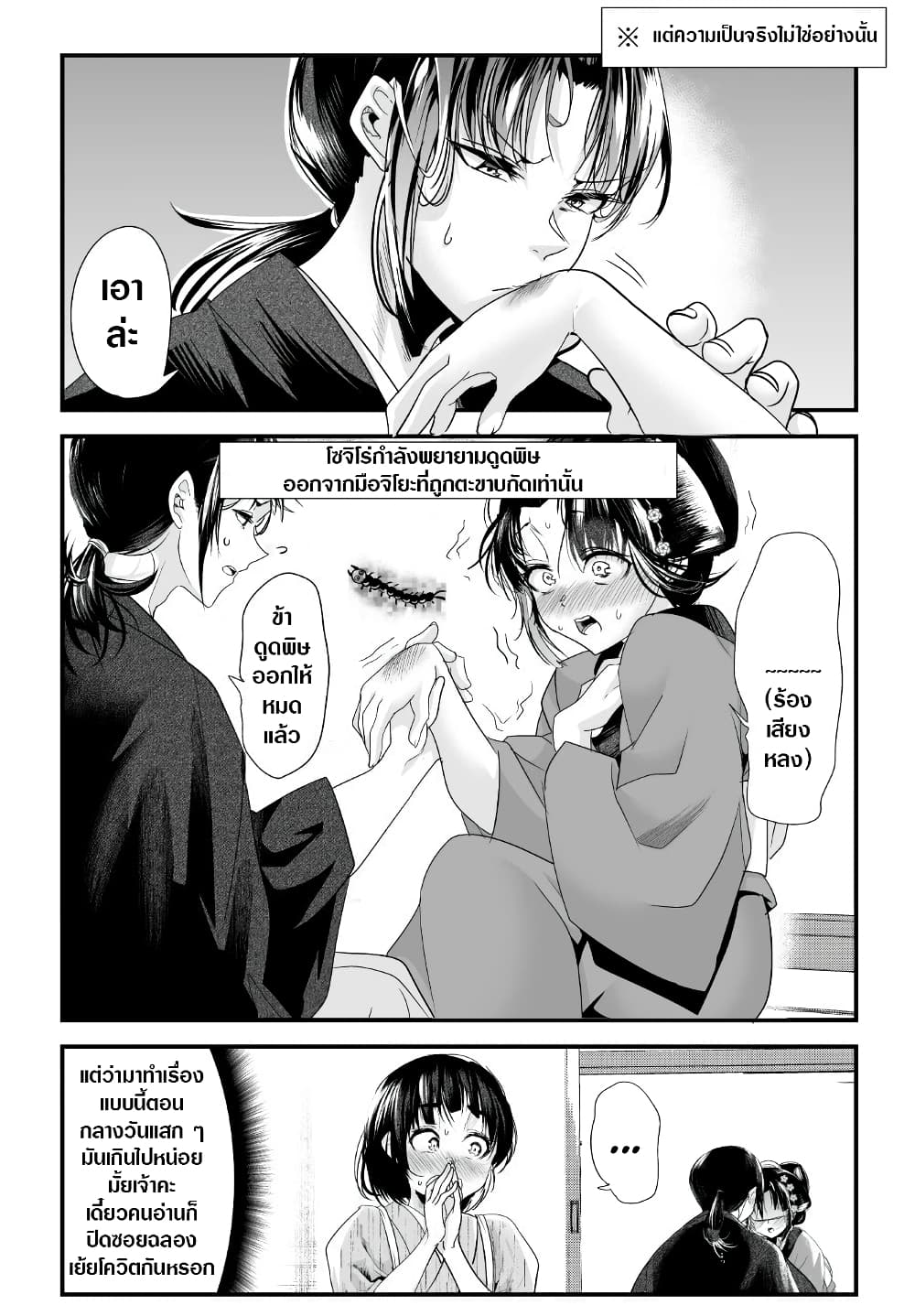 My New Wife Is Forcing Herself To Smile ออเจ้า ไฉนเลยจึงฝืนยิ้มอยู่ทุกเพลา page 2