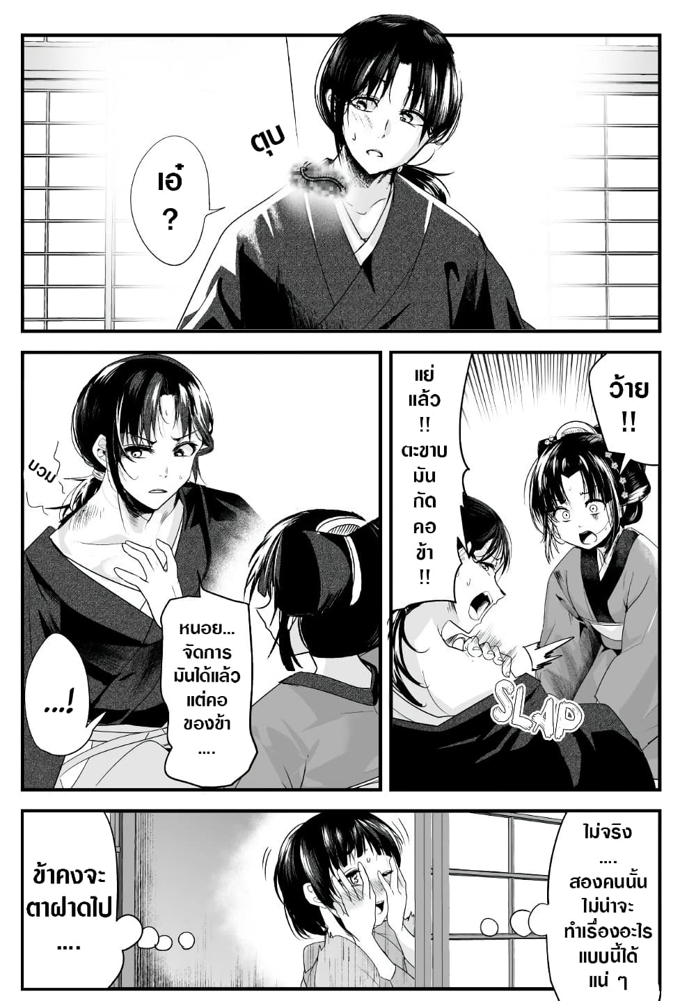 My New Wife Is Forcing Herself To Smile ออเจ้า ไฉนเลยจึงฝืนยิ้มอยู่ทุกเพลา page 3