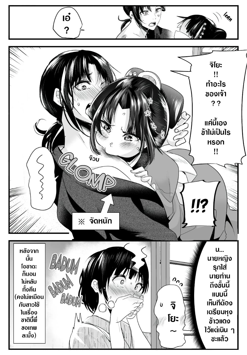 My New Wife Is Forcing Herself To Smile ออเจ้า ไฉนเลยจึงฝืนยิ้มอยู่ทุกเพลา page 4