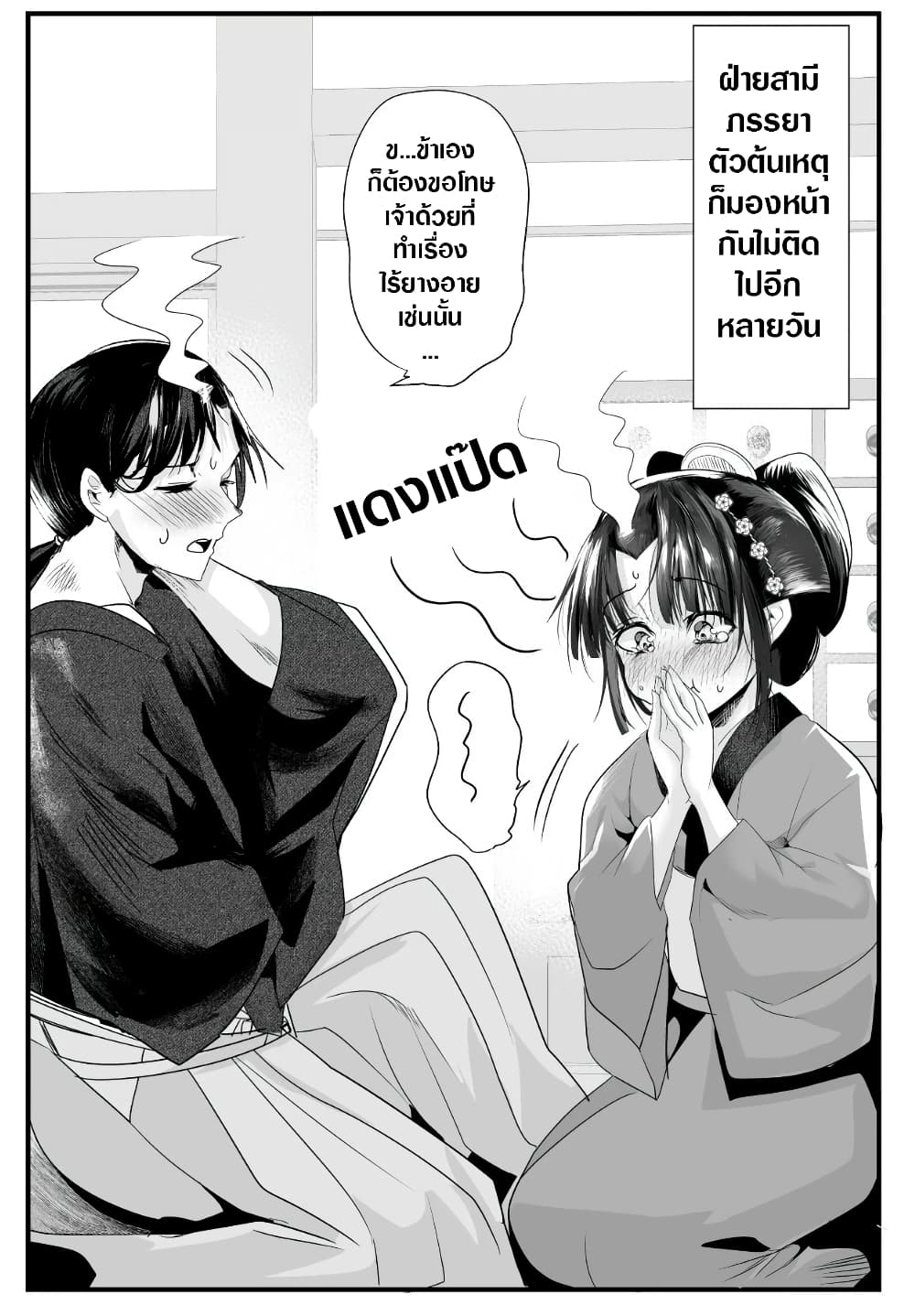 My New Wife Is Forcing Herself To Smile ออเจ้า ไฉนเลยจึงฝืนยิ้มอยู่ทุกเพลา page 5