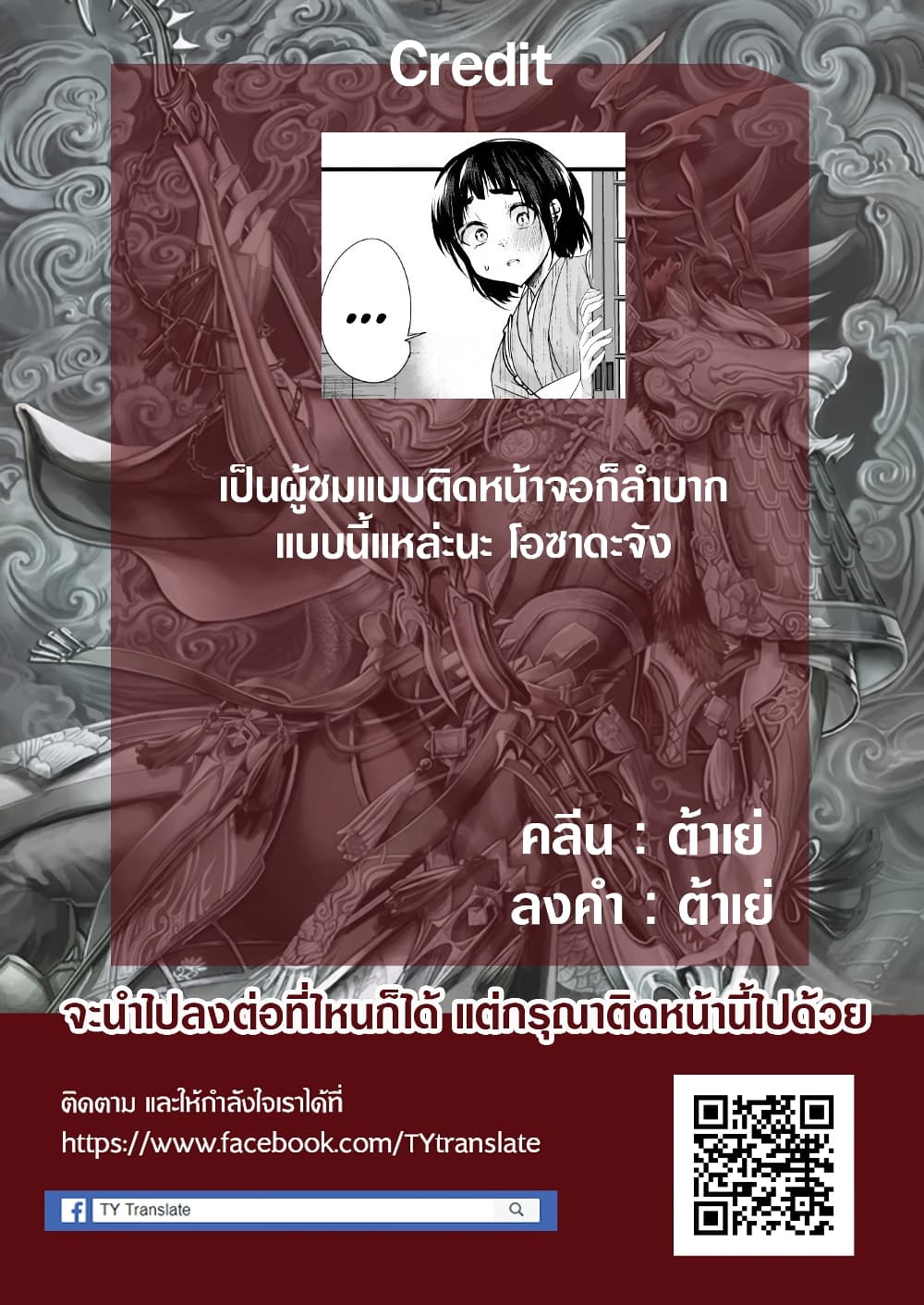 My New Wife Is Forcing Herself To Smile ออเจ้า ไฉนเลยจึงฝืนยิ้มอยู่ทุกเพลา page 6