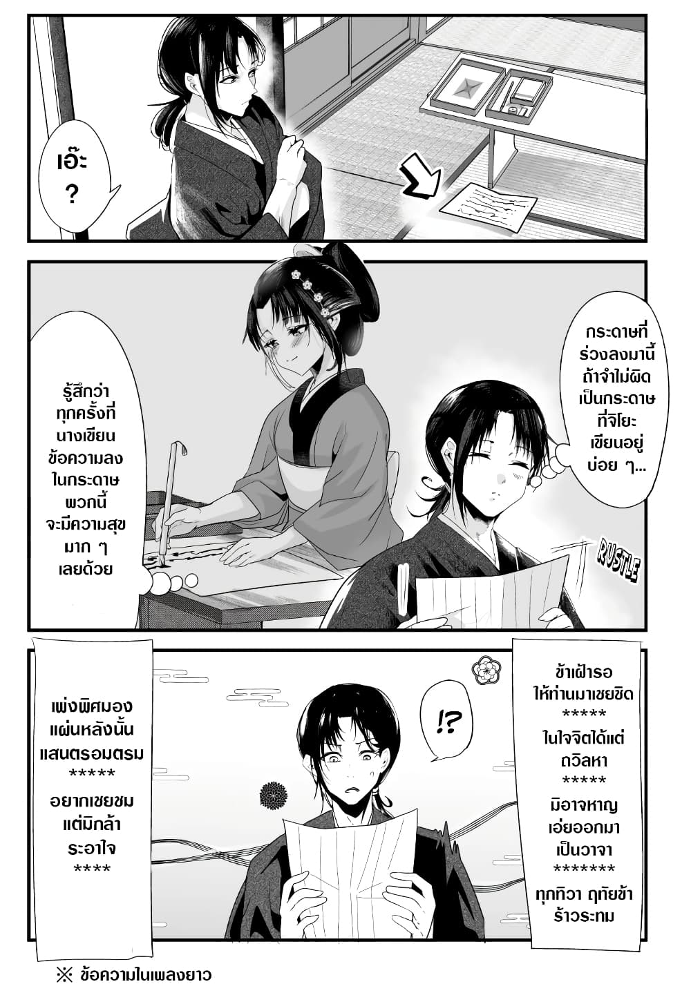 My New Wife Is Forcing Herself To Smile ออเจ้า ไฉนเลยจึงฝืนยิ้มอยู่ทุกเพลา page 1