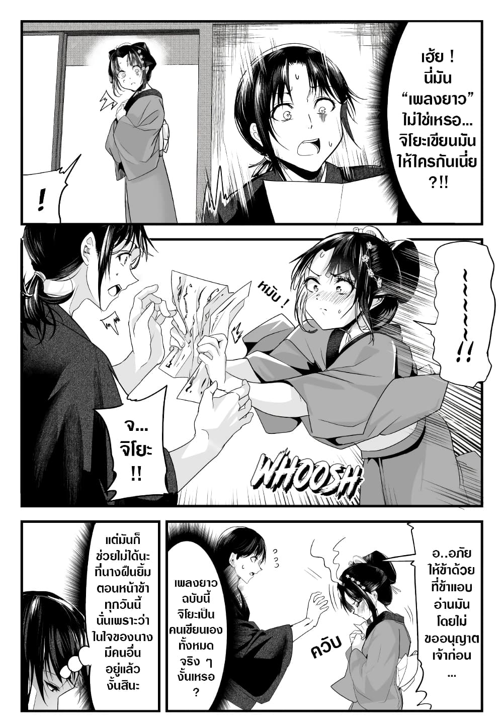 My New Wife Is Forcing Herself To Smile ออเจ้า ไฉนเลยจึงฝืนยิ้มอยู่ทุกเพลา page 2