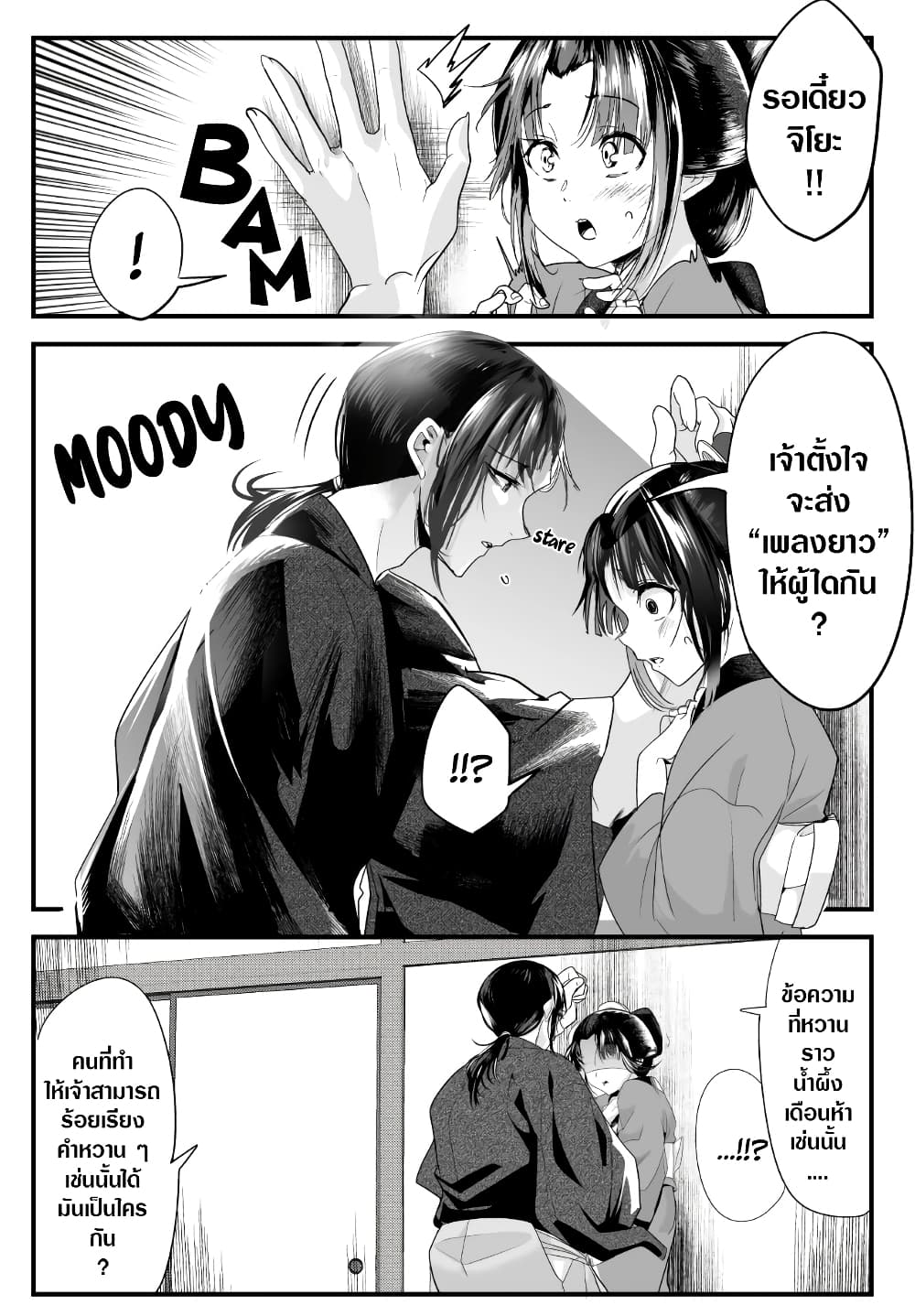 My New Wife Is Forcing Herself To Smile ออเจ้า ไฉนเลยจึงฝืนยิ้มอยู่ทุกเพลา page 3