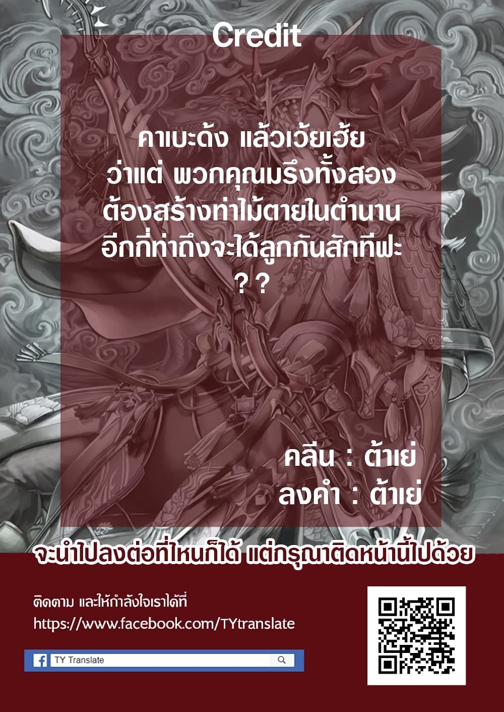 My New Wife Is Forcing Herself To Smile ออเจ้า ไฉนเลยจึงฝืนยิ้มอยู่ทุกเพลา page 5