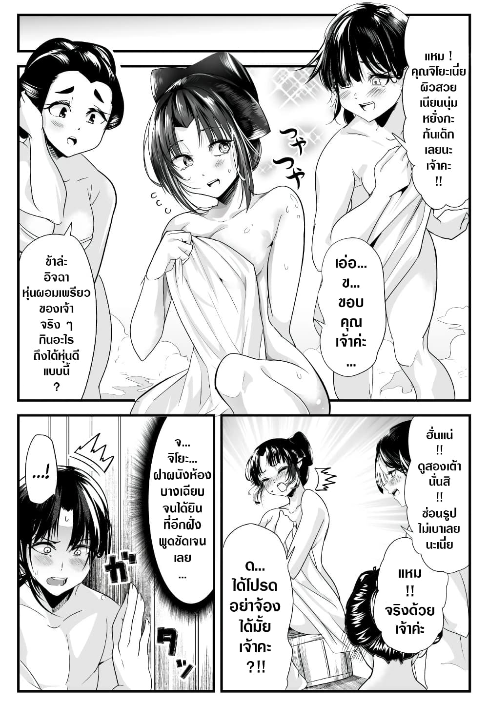 My New Wife Is Forcing Herself To Smile ออเจ้า ไฉนเลยจึงฝืนยิ้มอยู่ทุกเพลา page 2
