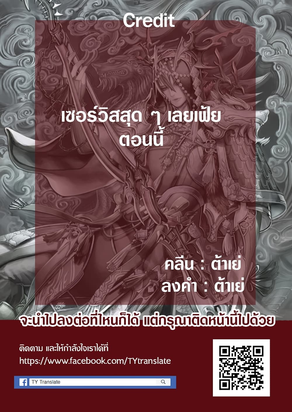 My New Wife Is Forcing Herself To Smile ออเจ้า ไฉนเลยจึงฝืนยิ้มอยู่ทุกเพลา page 5