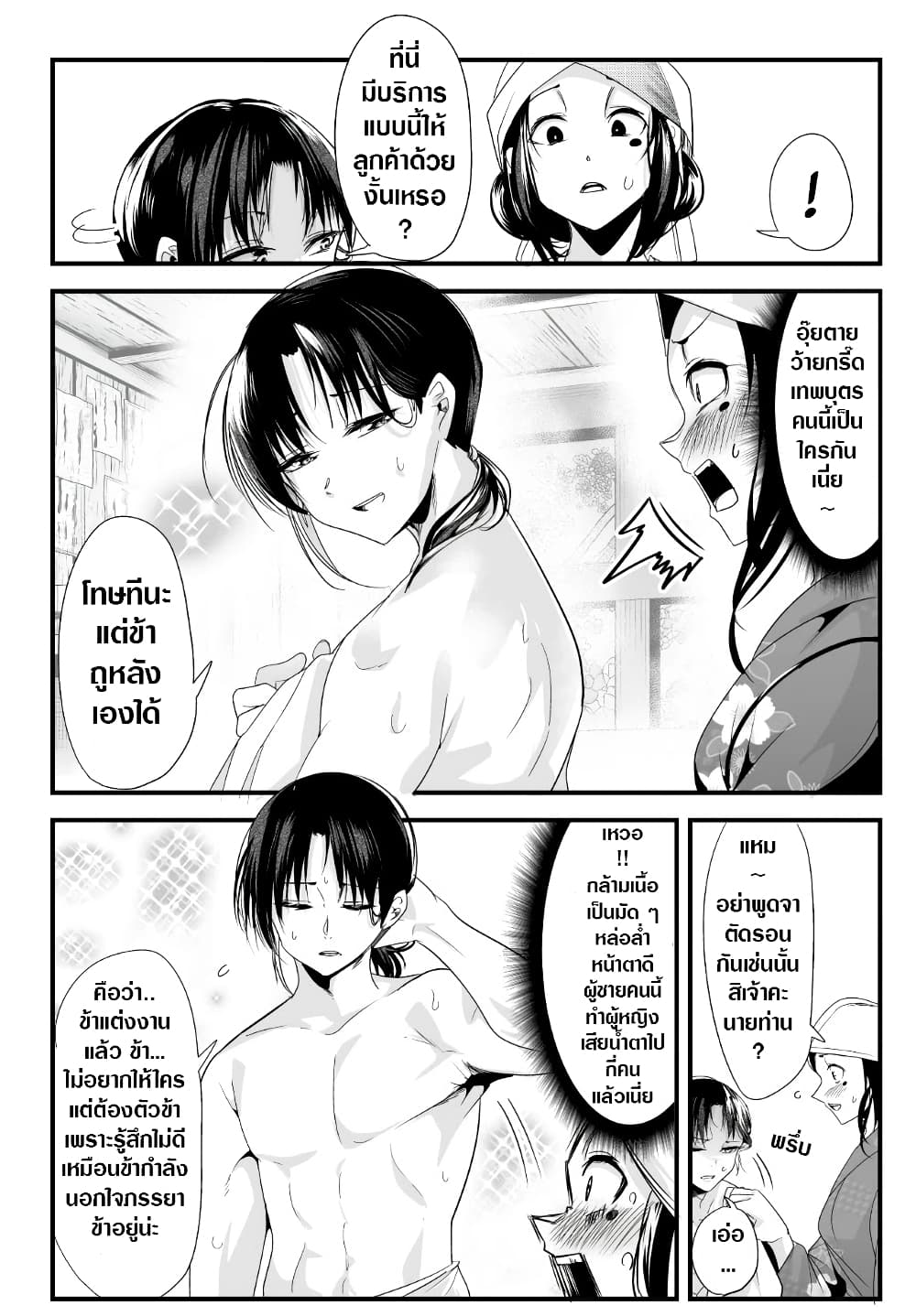 My New Wife Is Forcing Herself To Smile ออเจ้า ไฉนเลยจึงฝืนยิ้มอยู่ทุกเพลา page 2