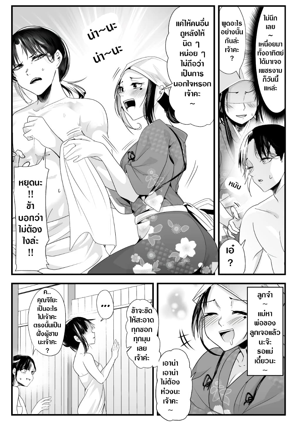 My New Wife Is Forcing Herself To Smile ออเจ้า ไฉนเลยจึงฝืนยิ้มอยู่ทุกเพลา page 3