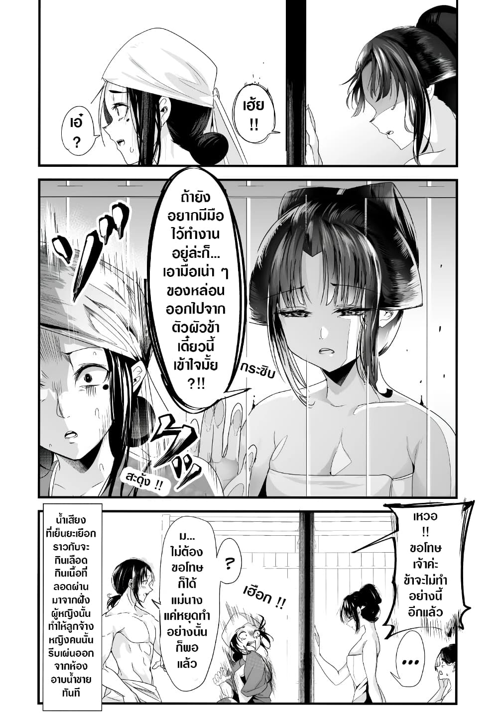 My New Wife Is Forcing Herself To Smile ออเจ้า ไฉนเลยจึงฝืนยิ้มอยู่ทุกเพลา page 4