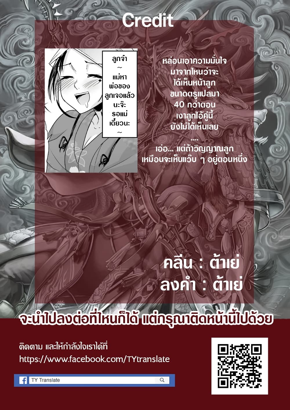 My New Wife Is Forcing Herself To Smile ออเจ้า ไฉนเลยจึงฝืนยิ้มอยู่ทุกเพลา page 5