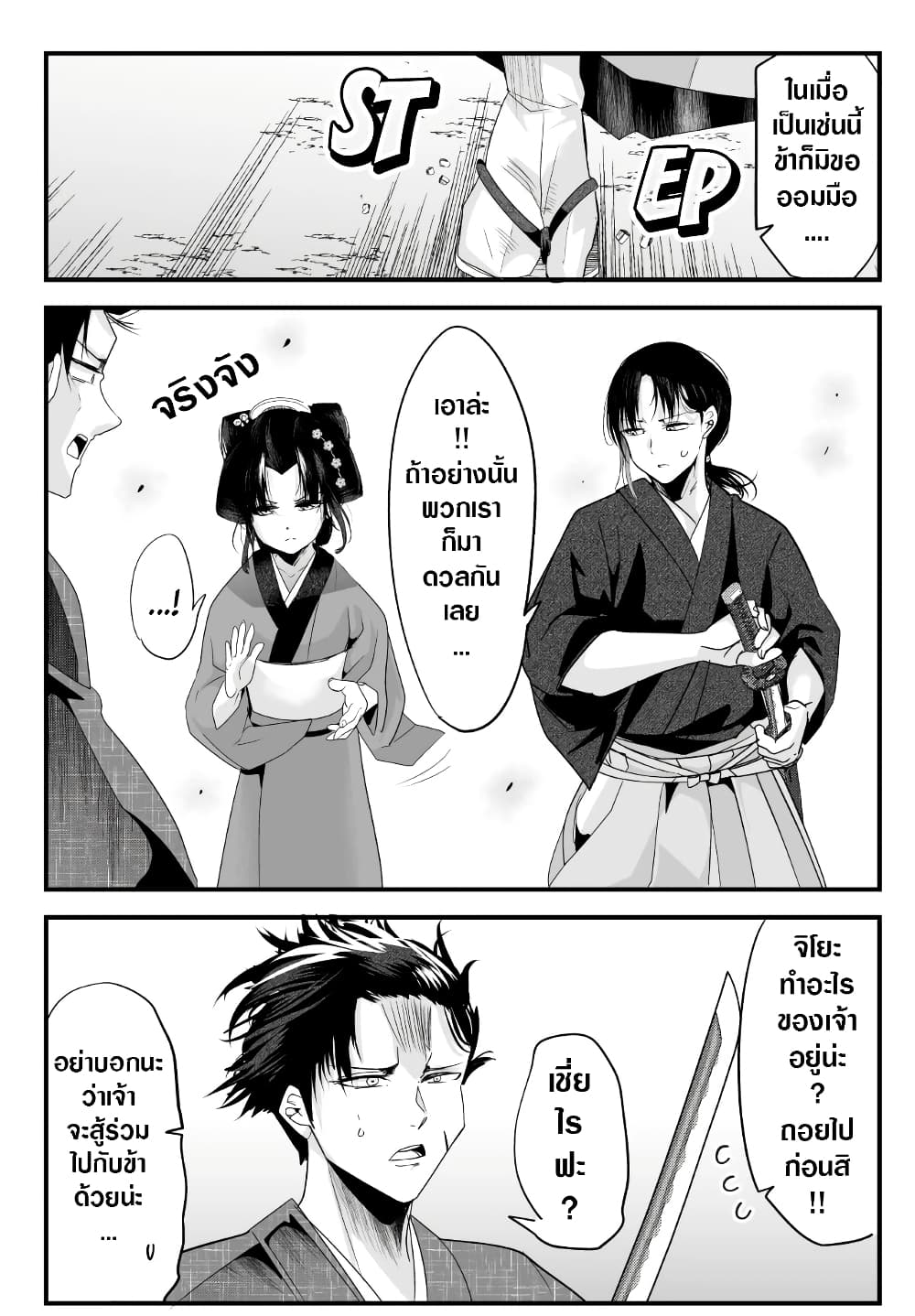 My New Wife Is Forcing Herself To Smile ออเจ้า ไฉนเลยจึงฝืนยิ้มอยู่ทุกเพลา page 2