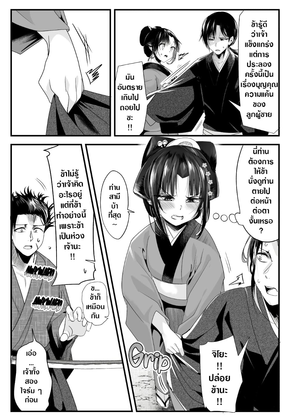My New Wife Is Forcing Herself To Smile ออเจ้า ไฉนเลยจึงฝืนยิ้มอยู่ทุกเพลา page 3