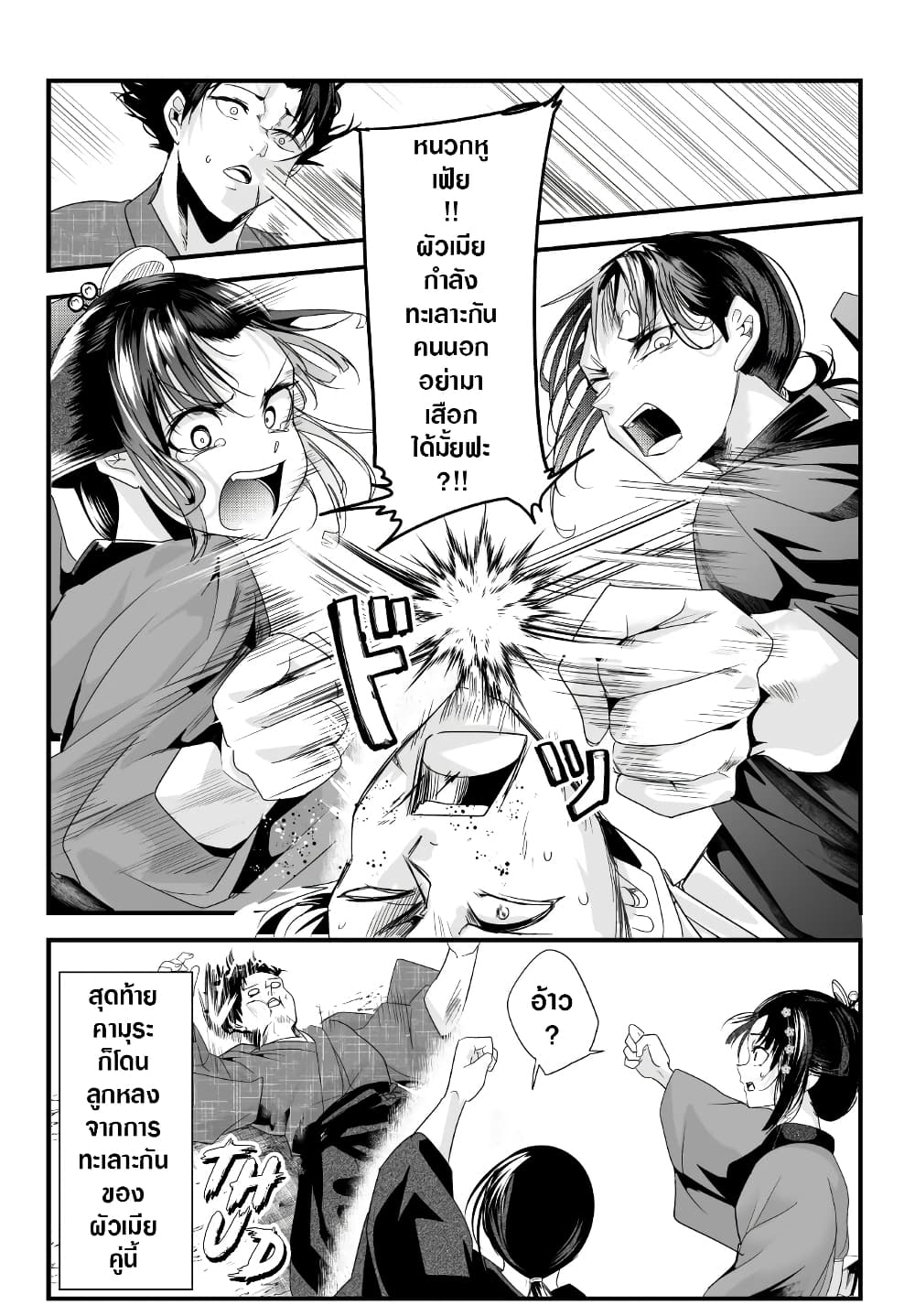 My New Wife Is Forcing Herself To Smile ออเจ้า ไฉนเลยจึงฝืนยิ้มอยู่ทุกเพลา page 4