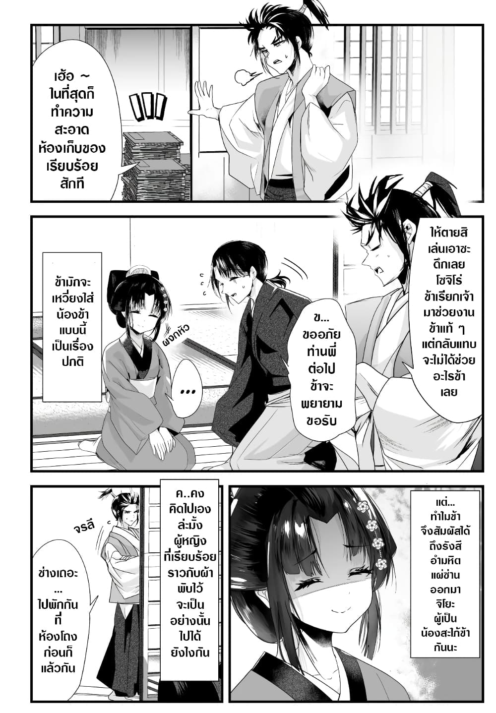 My New Wife Is Forcing Herself To Smile ออเจ้า ไฉนเลยจึงฝืนยิ้มอยู่ทุกเพลา page 1