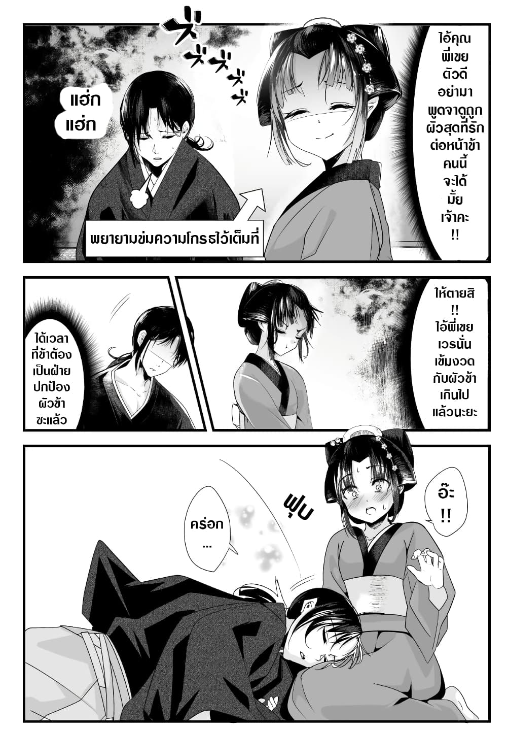 My New Wife Is Forcing Herself To Smile ออเจ้า ไฉนเลยจึงฝืนยิ้มอยู่ทุกเพลา page 2
