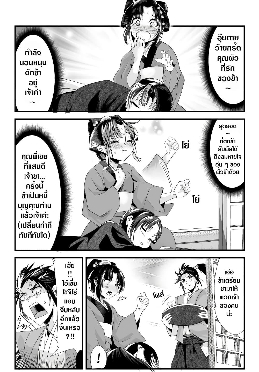 My New Wife Is Forcing Herself To Smile ออเจ้า ไฉนเลยจึงฝืนยิ้มอยู่ทุกเพลา page 3