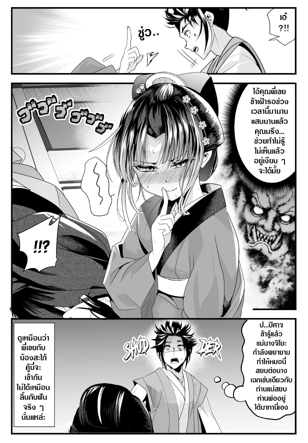 My New Wife Is Forcing Herself To Smile ออเจ้า ไฉนเลยจึงฝืนยิ้มอยู่ทุกเพลา page 4