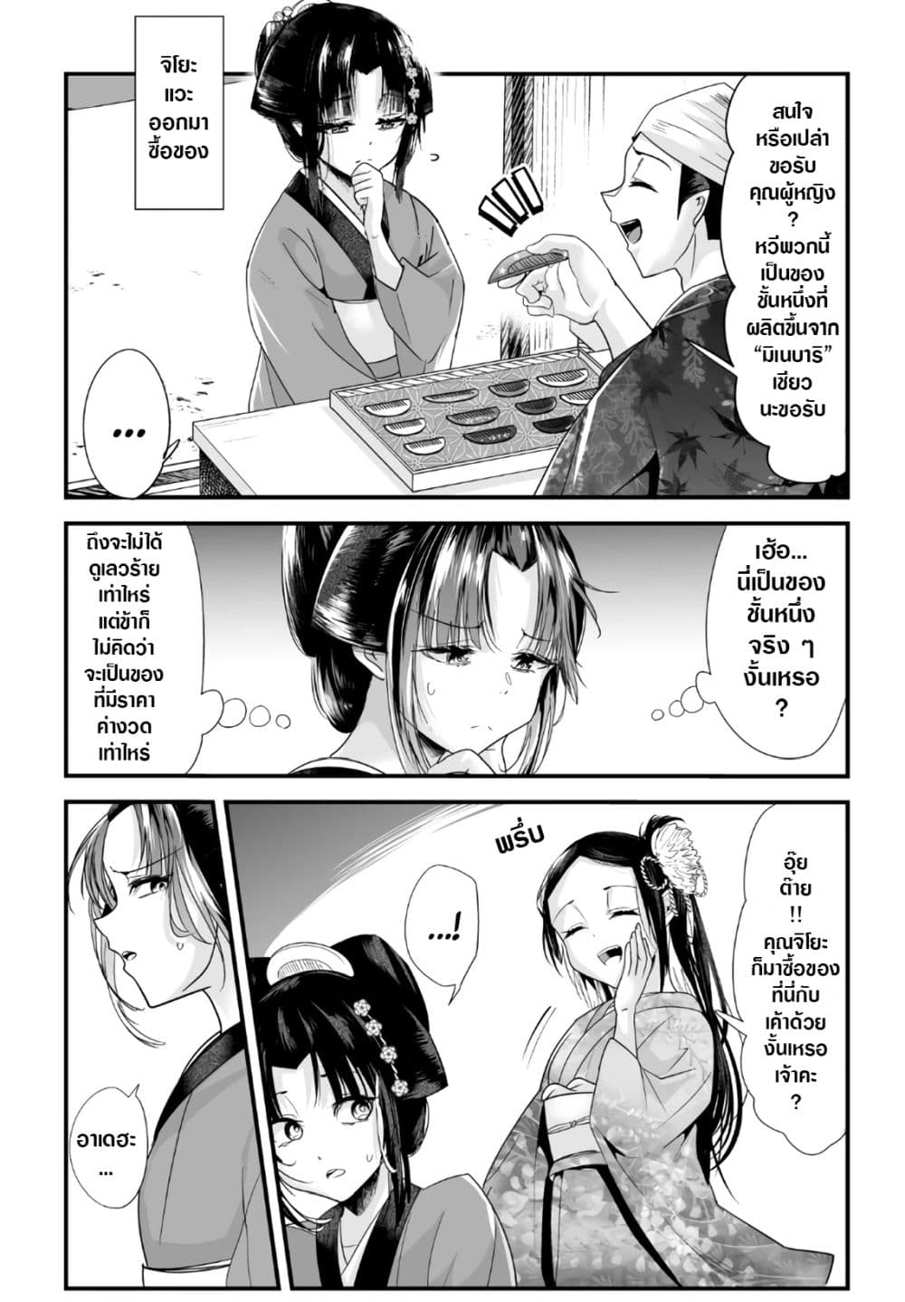 My New Wife Is Forcing Herself To Smile ออเจ้า ไฉนเลยจึงฝืนยิ้มอยู่ทุกเพลา page 1