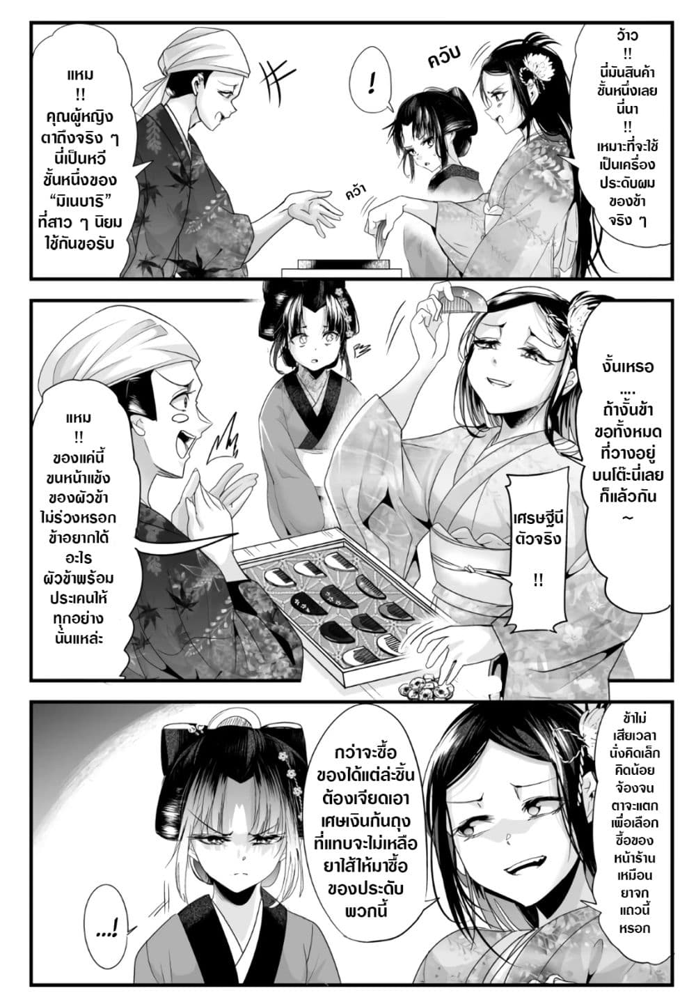My New Wife Is Forcing Herself To Smile ออเจ้า ไฉนเลยจึงฝืนยิ้มอยู่ทุกเพลา page 2