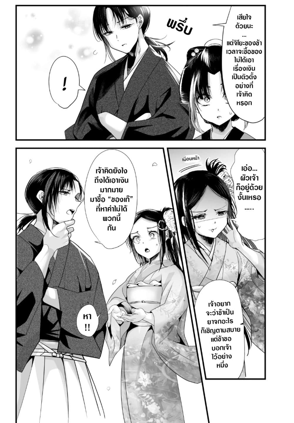 My New Wife Is Forcing Herself To Smile ออเจ้า ไฉนเลยจึงฝืนยิ้มอยู่ทุกเพลา page 3