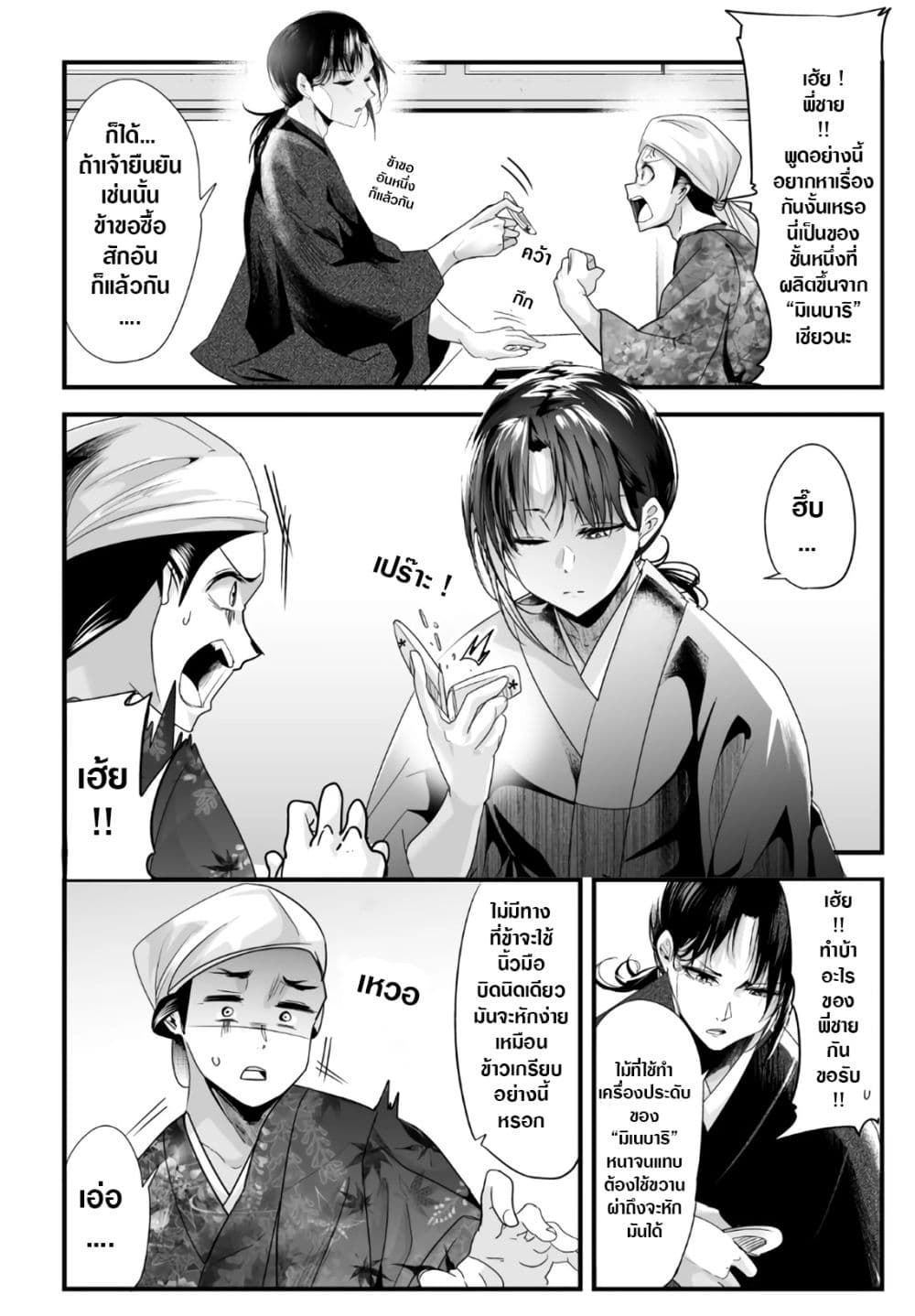 My New Wife Is Forcing Herself To Smile ออเจ้า ไฉนเลยจึงฝืนยิ้มอยู่ทุกเพลา page 4