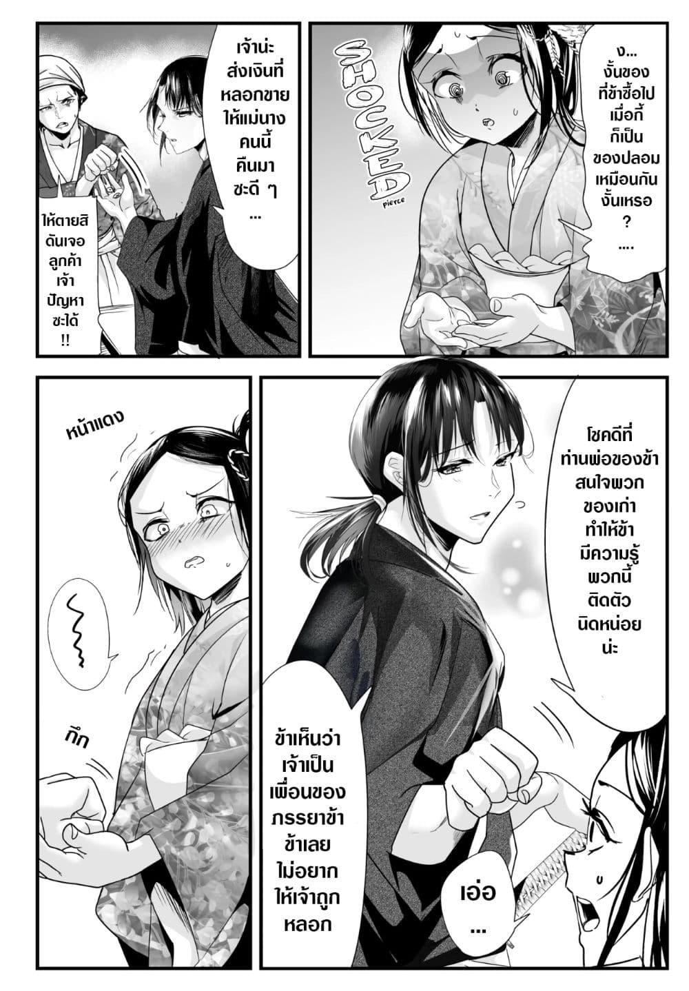 My New Wife Is Forcing Herself To Smile ออเจ้า ไฉนเลยจึงฝืนยิ้มอยู่ทุกเพลา page 5