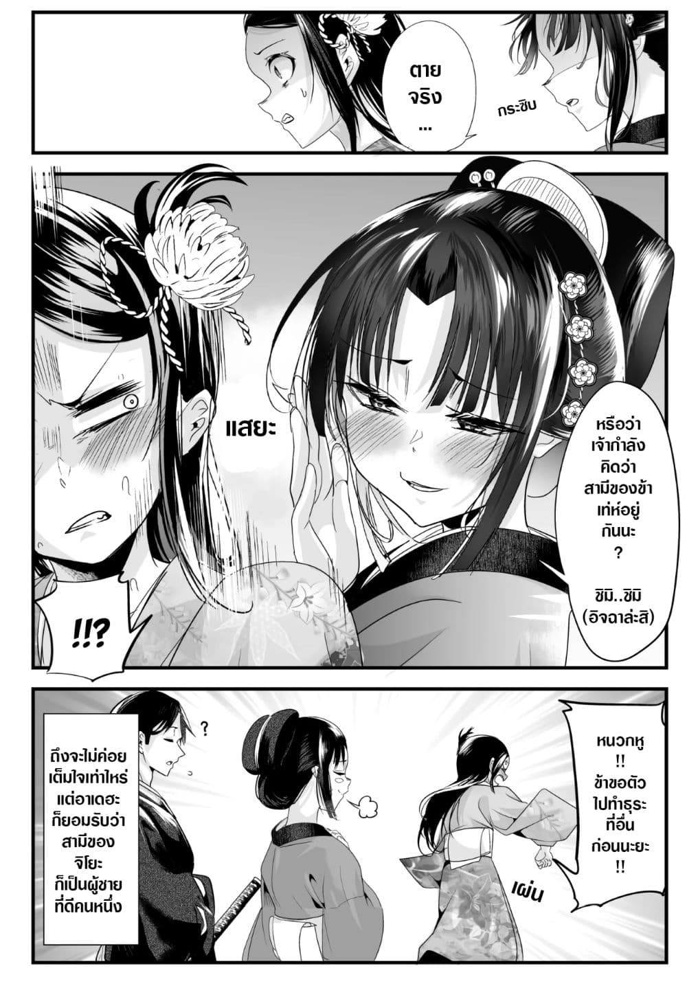 My New Wife Is Forcing Herself To Smile ออเจ้า ไฉนเลยจึงฝืนยิ้มอยู่ทุกเพลา page 6