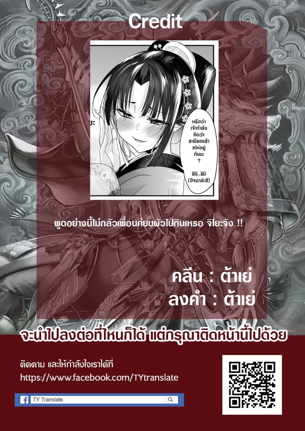 My New Wife Is Forcing Herself To Smile ออเจ้า ไฉนเลยจึงฝืนยิ้มอยู่ทุกเพลา page 7