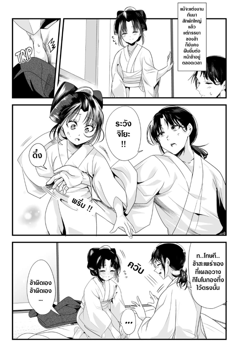 My New Wife Is Forcing Herself To Smile ออเจ้า ไฉนเลยจึงฝืนยิ้มอยู่ทุกเพลา page 1