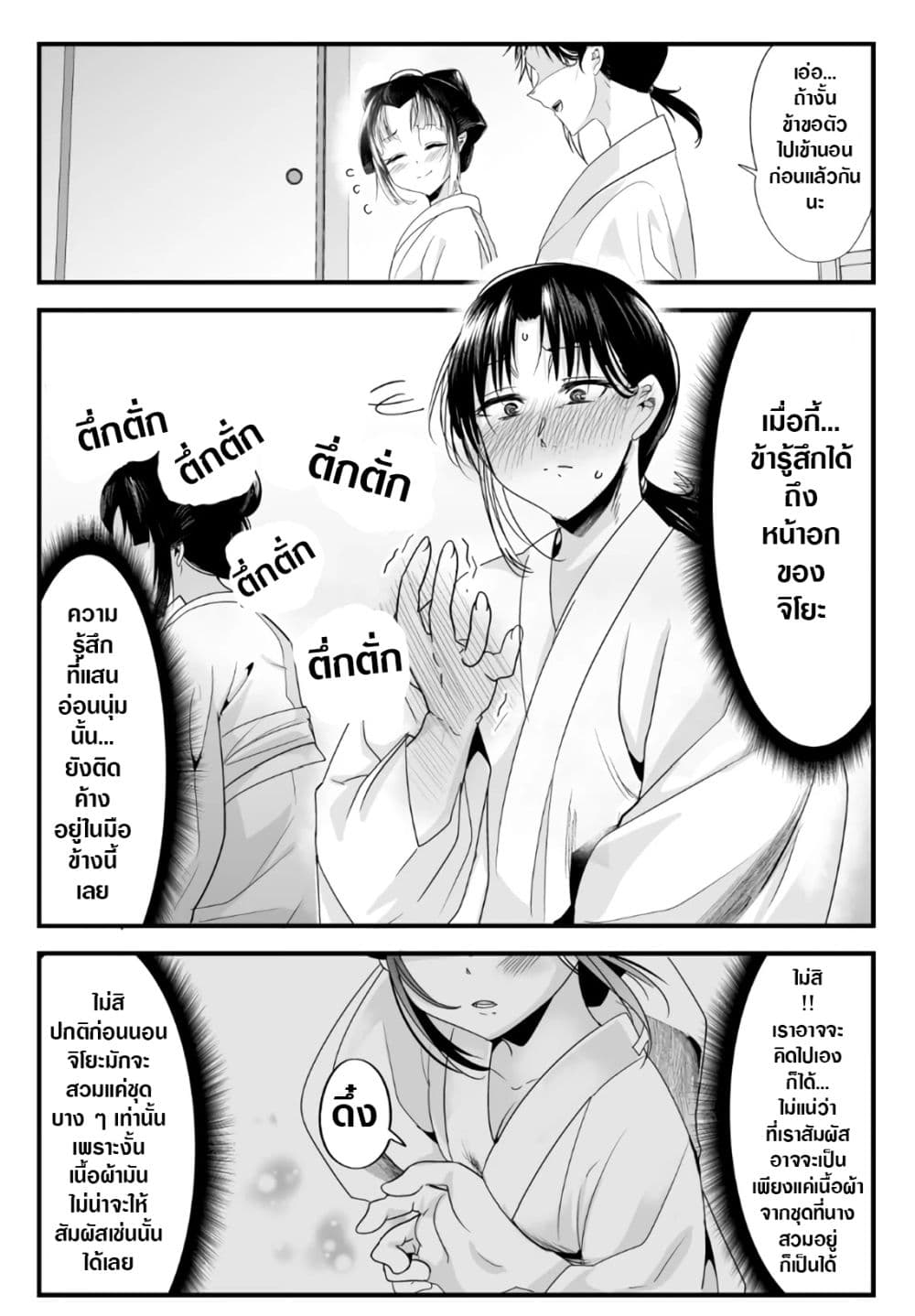 My New Wife Is Forcing Herself To Smile ออเจ้า ไฉนเลยจึงฝืนยิ้มอยู่ทุกเพลา page 2