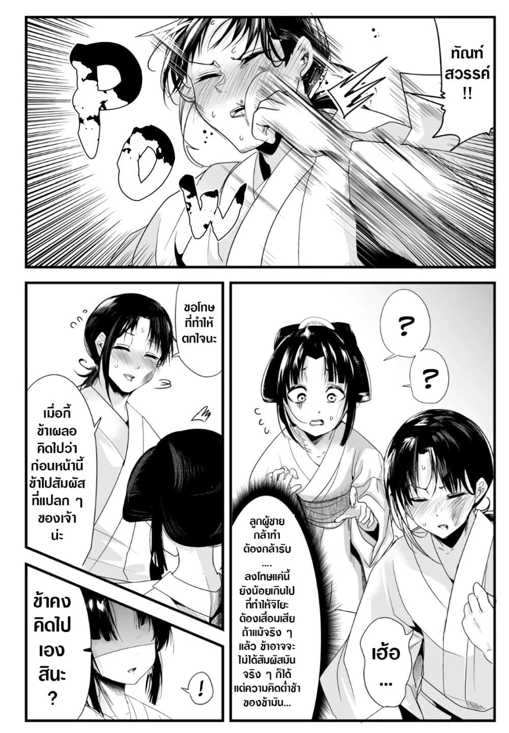 My New Wife Is Forcing Herself To Smile ออเจ้า ไฉนเลยจึงฝืนยิ้มอยู่ทุกเพลา page 3