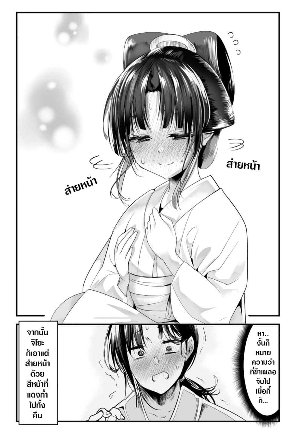 My New Wife Is Forcing Herself To Smile ออเจ้า ไฉนเลยจึงฝืนยิ้มอยู่ทุกเพลา page 4