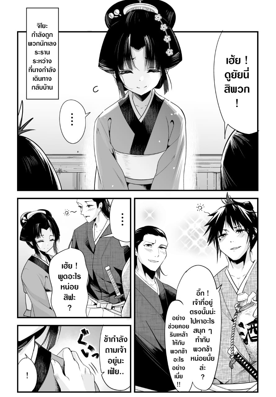 My New Wife Is Forcing Herself To Smile ออเจ้า ไฉนเลยจึงฝืนยิ้มอยู่ทุกเพลา page 1