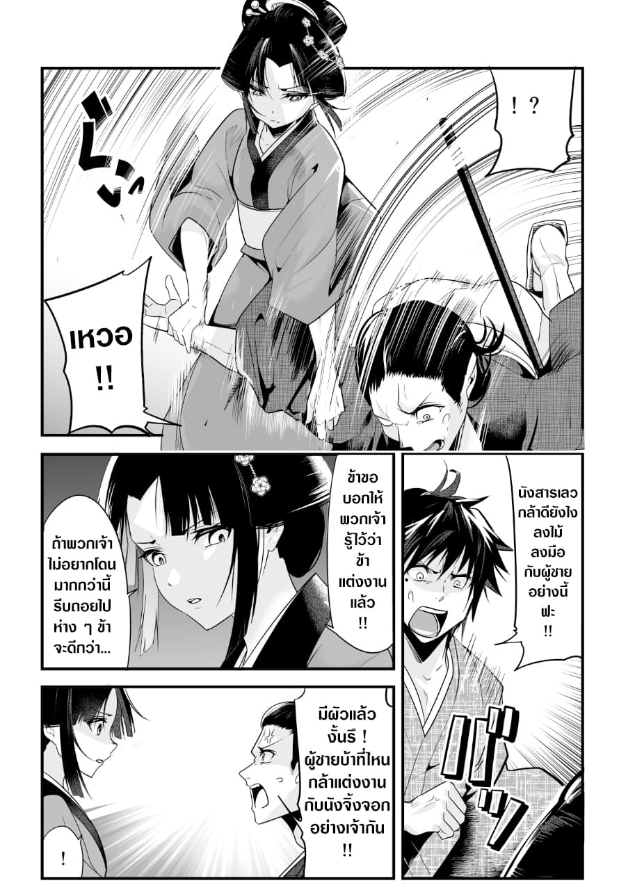 My New Wife Is Forcing Herself To Smile ออเจ้า ไฉนเลยจึงฝืนยิ้มอยู่ทุกเพลา page 2